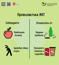 Неделю с 12 – 18 февраля 2024 года Минздрав России объявил Неделей профилактики заболеваний желудочно-кишечного тракта (ЖКТ).